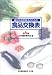 食品交換表