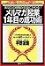 メルマガ起業１年目の成功術