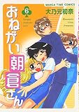 おねがい朝倉さん 6 (6)