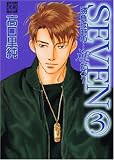 勝負は時の…運だろ?SEVEN 3 (3)