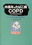 ���ǯ�Τ��Ф���COPD(�����ĺ����ټ���)�����Ĥ�������©�ڤ��������