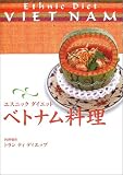 エスニックダイエット ベトナム料理