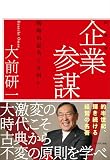企業参謀―戦略的思考とはなにか