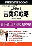 人を動かす 言葉の戦略