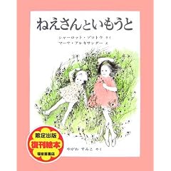 ねえさんといもうと