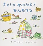 きょうの おべんとう なんだろな