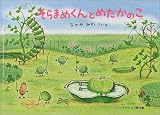 そらまめくんとめだかのこ