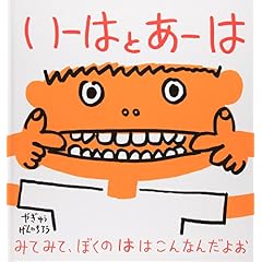 いーはとあーは