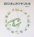 162ひきのカマキリたち