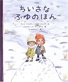 ちいさなふゆのほん
