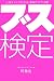 �֥����꡽�����ƥ��ȤǤ狼�뤢�ʤ��Υ֥���