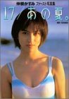 	17/���βơ����纬�����ߥե������ȼ̿���	 /></a><a href=http://www.amazon.co.jp/exec/obidos/ASIN/	17/���βơ����纬�����ߥե������ȼ̿���	/idoldbnet-22/ref=nosim