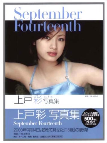	��ͺ̼̿���SEPTEMBER FOURTEENTH	 /></a><a href=http://www.amazon.co.jp/exec/obidos/ASIN/	��ͺ̼̿���SEPTEMBER FOURTEENTH	/idoldbnet-22/ref=nosim