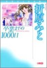 ���Ƃ܂ł�1000��