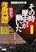 NHKその時歴史が動いたコミック版 昭和史復興編 (ホーム社漫画文庫)