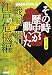 コミック版 その時歴史が動いた 戦国・江戸の危機編 (ホーム社漫画文庫)