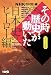 その時歴史が動いたコミック版 日本史のヒーロー編 (ホーム社漫画文庫)