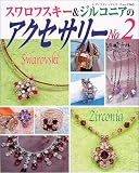 スワロフスキー&ジルコニアのアクセサリー (No.2)