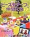 ビーズモチーフの仲間たち―ディズニーキャラクターが作れる (2)