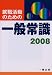�A�E�����̂��߂̈�ʏ펯�q2008�r