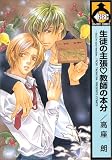 生徒の主張・教師の本分