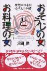 おそうじの女とお料理の女―理想の相手は必ず見つかる!