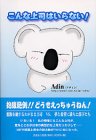 こんな上司はいらない!