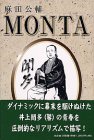 MONTA 聞多