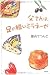 父さんは、足の短いミラネーゼ