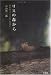 リスの森から―野田市「リスの会」奮闘記