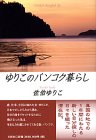 ��肱�̃o���R�N��炵