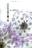 �����ȓV�g�̑��蕨