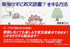 勉強せずに英文読書?をする方法