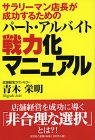 サラリーマン店長が成功するためのパート・アルバイト戦力化マニ