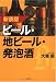 大草 昭: ビール・地ビール・発泡酒