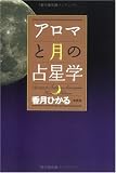 �A���}�ƌ��̐萯�w