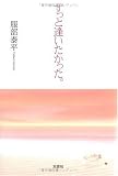 ずっと逢いたかった。