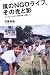 �l��NGO���C�t�A���̌��Ɖe�\�t�B���s���ł́u�q���̐X�v�v��