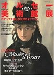 オルセー美術館展~19世紀芸術家たちの楽園~のすべてを楽しむ公式ガイドブック