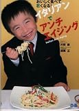 イタリアンでアンチエイジング―おいしく食べて若くなる!