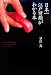 日本一江戸前鮨がわかる本