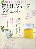 「毒出しジュース」ダイエット?簡単手作り!下腹ペコン!