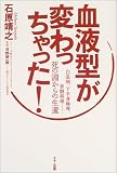 血液型が変わっちゃった!―白血病、下半身麻痺、骨髄移植…死の淵からの生還