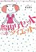 腸内リセットダイエット