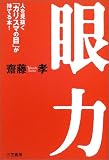 眼力
