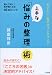 上手な「悩みの整理」術