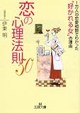 恋の心理法則50