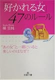 �u�D����鏗(�Ђ�)�v47�̃��[���\�g���̏��h�ƈꏏ�ɂ���Ɗy�����̂͂Ȃ�?