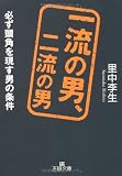 一流の男、二流の男
