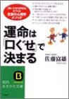 運命は「口ぐせ」で決まる—「思いどおりの自分」をつくる言葉の心理学メソッド